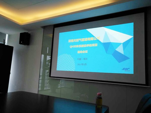 深港天然氣管道有限公司QHSE體系評估建設(shè)項(xiàng)目啟動(dòng)會(huì) 深港天然氣管道有限公司QHSE體系評估建設(shè)項(xiàng)目啟動(dòng)會(huì)
