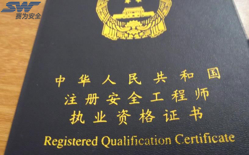 注冊安全工程師關(guān)鍵在“用” 注冊安全工程師關(guān)鍵在“用”