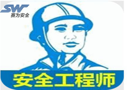 注冊(cè)安全工程師續(xù)期注冊(cè)和變更注冊(cè)的條件與程序