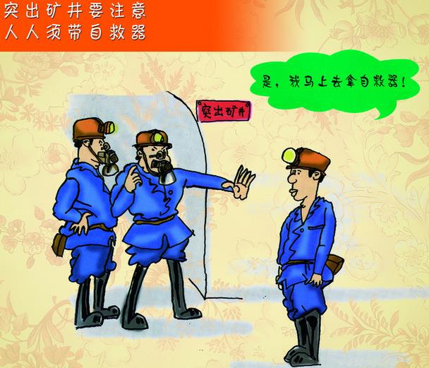 論煤礦安全評價