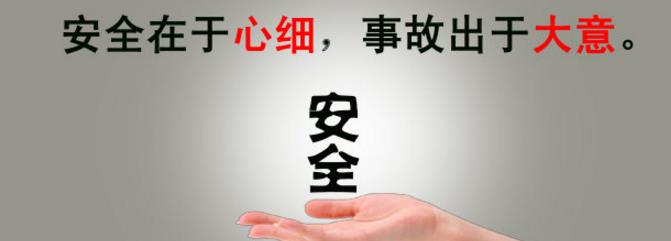 安全問題的非安全因素