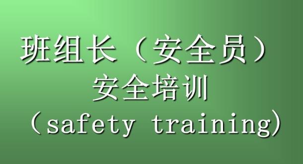班組安全工作要抓好四個階段 班組安全工作要抓好四個階段
