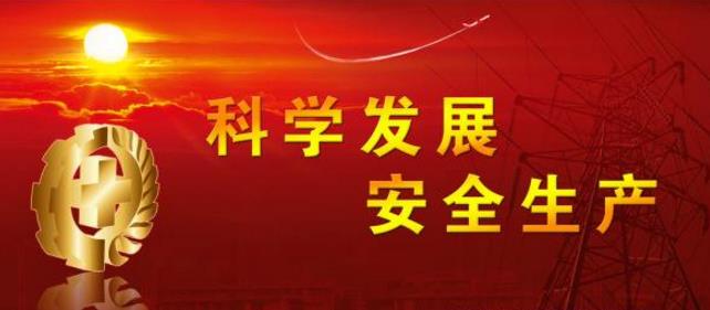 安全生產面面觀思考