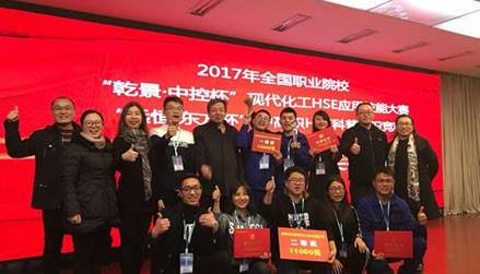 蘭州石化職業(yè)技術(shù)學(xué)院學(xué)子在2017年全國現(xiàn)代化工HSE競賽中再獲佳績 蘭州石化職業(yè)技術(shù)學(xué)院學(xué)子在2017年全國現(xiàn)代化工HSE競賽中再獲佳績