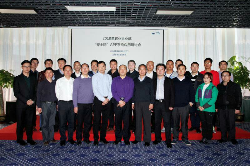 中化農(nóng)業(yè)事業(yè)部“安全眼”風(fēng)險(xiǎn)管控系統(tǒng)推進(jìn)會(huì)議在深召開(kāi)