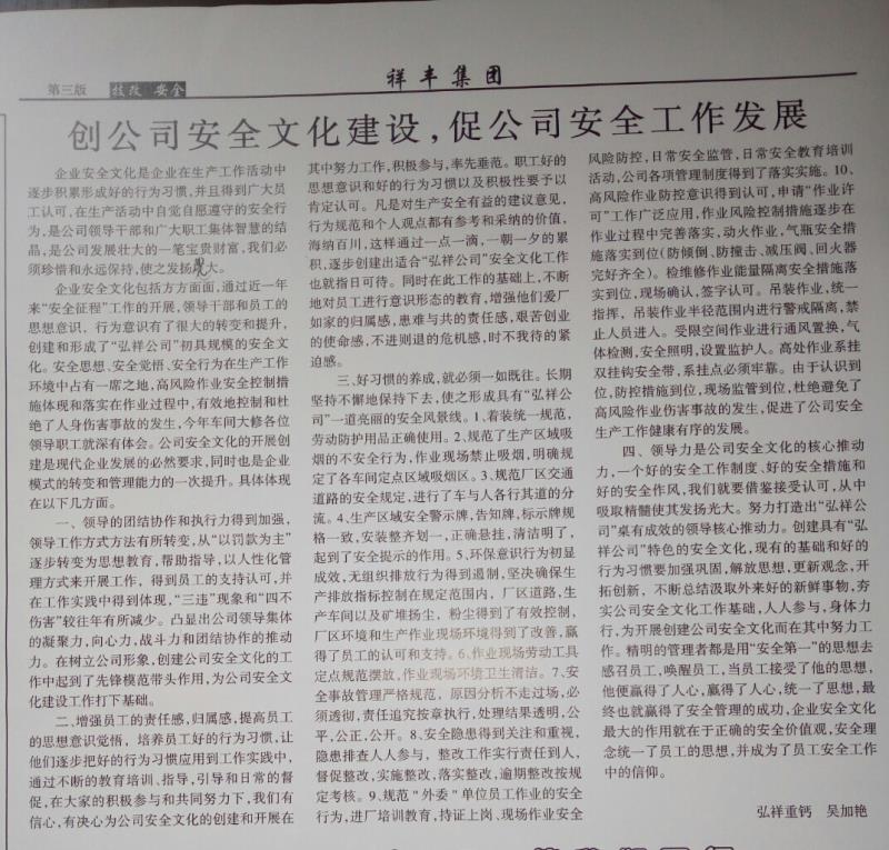 創(chuàng)公司安全文化建設(shè)，促公司安全工作發(fā)展