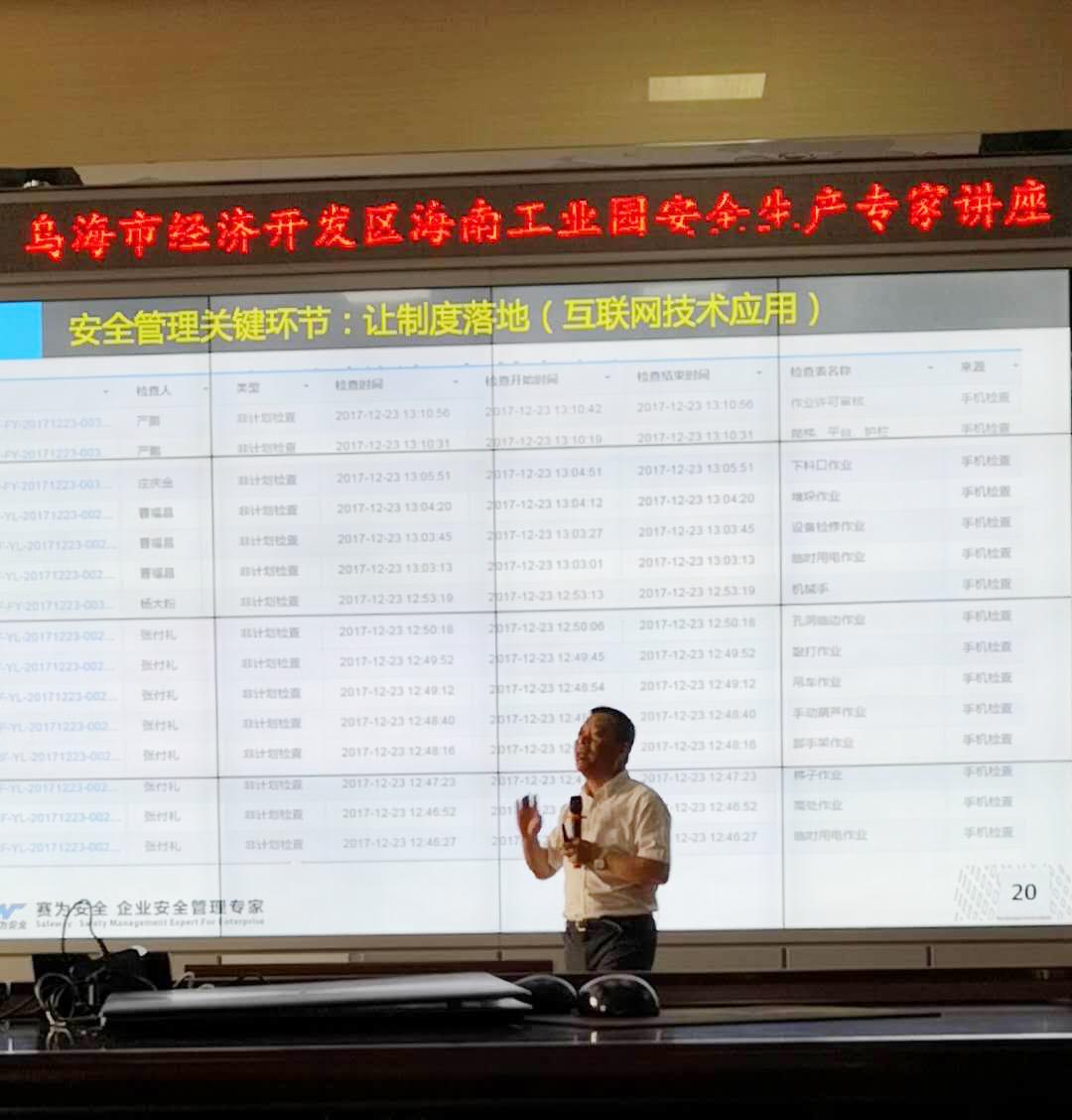 賽為安全總部高寶良老師到賽為內(nèi)蒙古辦事處進(jìn)行HSE管理交流會議（三）