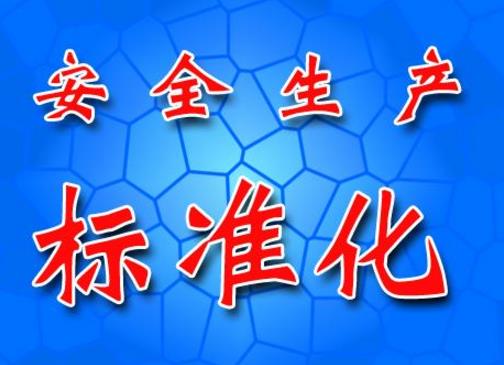 簡(jiǎn)述什么是精益安全工位及其如何有效落實(shí)安全生標(biāo)準(zhǔn)化 簡(jiǎn)述什么是精益安全工位及其如何有效落實(shí)安全生標(biāo)準(zhǔn)化