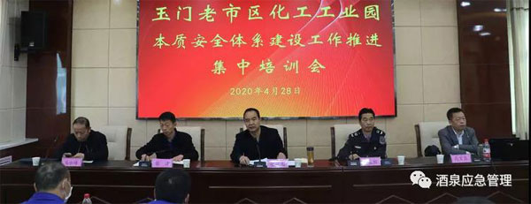 玉門化工園區(qū)舉行本質(zhì)安全體系建設(shè)培訓(xùn)會(huì)議，賽為安全高寶良受邀現(xiàn)場(chǎng)授課