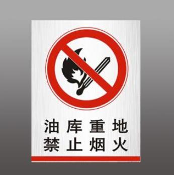 加油站安全生產(chǎn)“八嚴禁” 、“四必須”