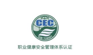 職業(yè)健康安全管理體系怎么做？