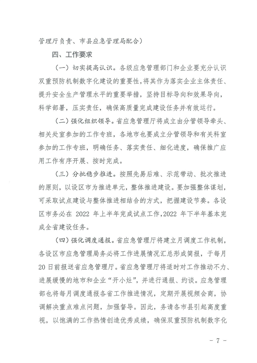 企業(yè)雙重預(yù)防機制