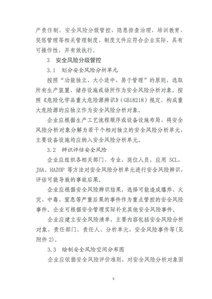 企業(yè)雙重預(yù)防機制