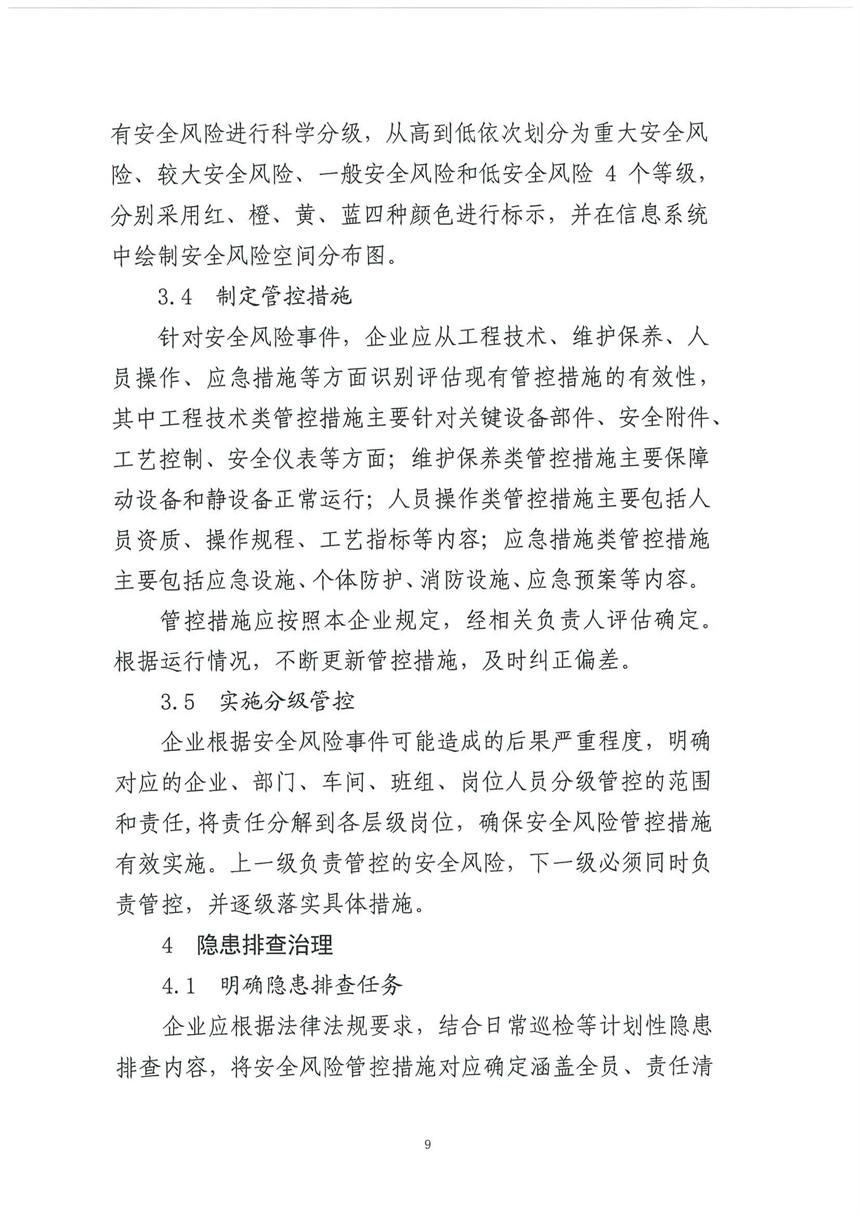 企業(yè)雙重預(yù)防機制