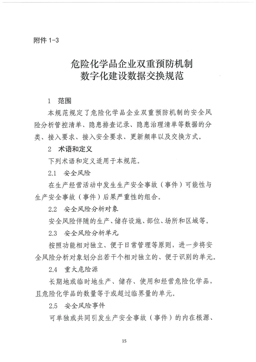 企業(yè)雙重預(yù)防機制