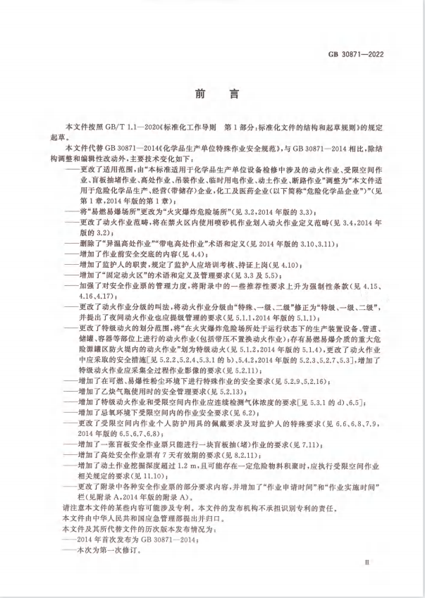 化學(xué)品安全生產(chǎn) 化學(xué)品安全生產(chǎn)