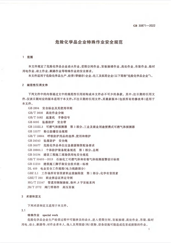 化學(xué)品安全生產(chǎn) 化學(xué)品安全生產(chǎn)