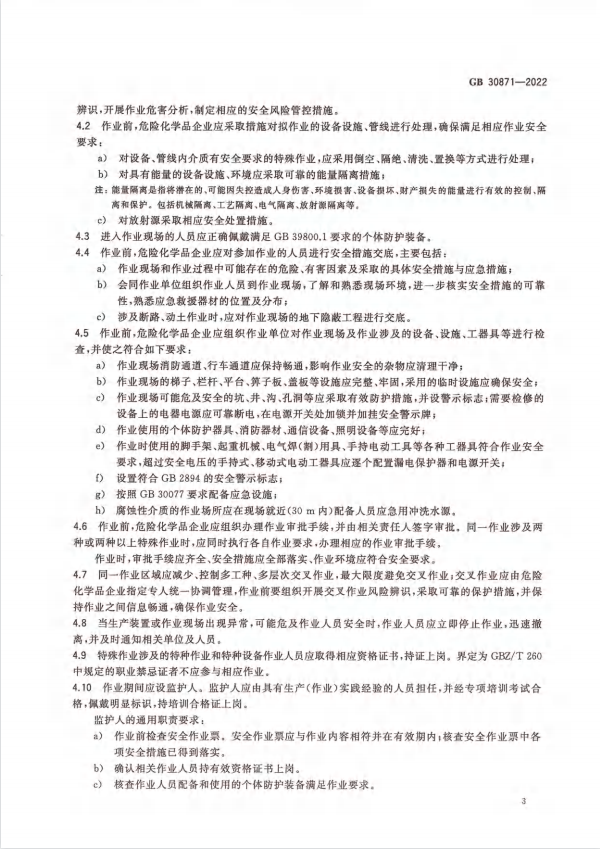 化學(xué)品安全生產(chǎn) 化學(xué)品安全生產(chǎn)