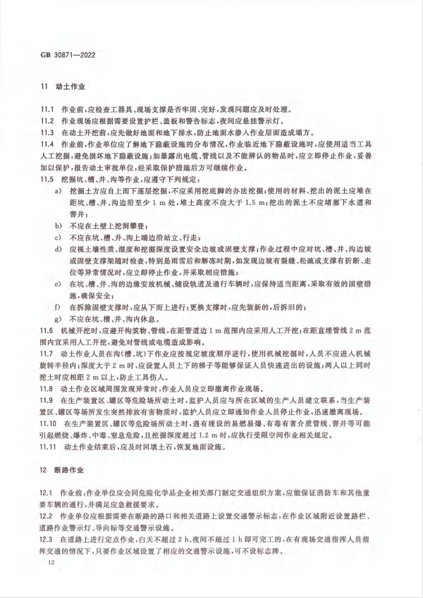 化學(xué)品安全生產(chǎn) 化學(xué)品安全生產(chǎn)