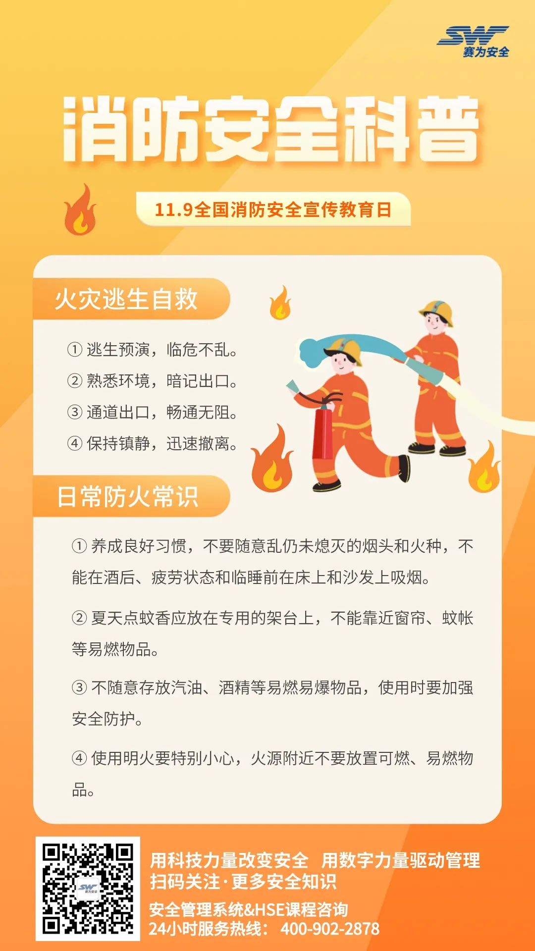 消防安全培訓