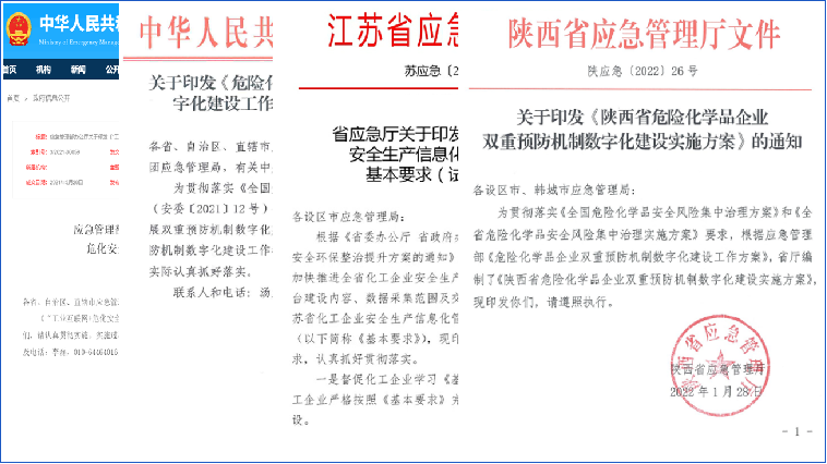 工業(yè)互聯(lián)網(wǎng)+?；踩a(chǎn)