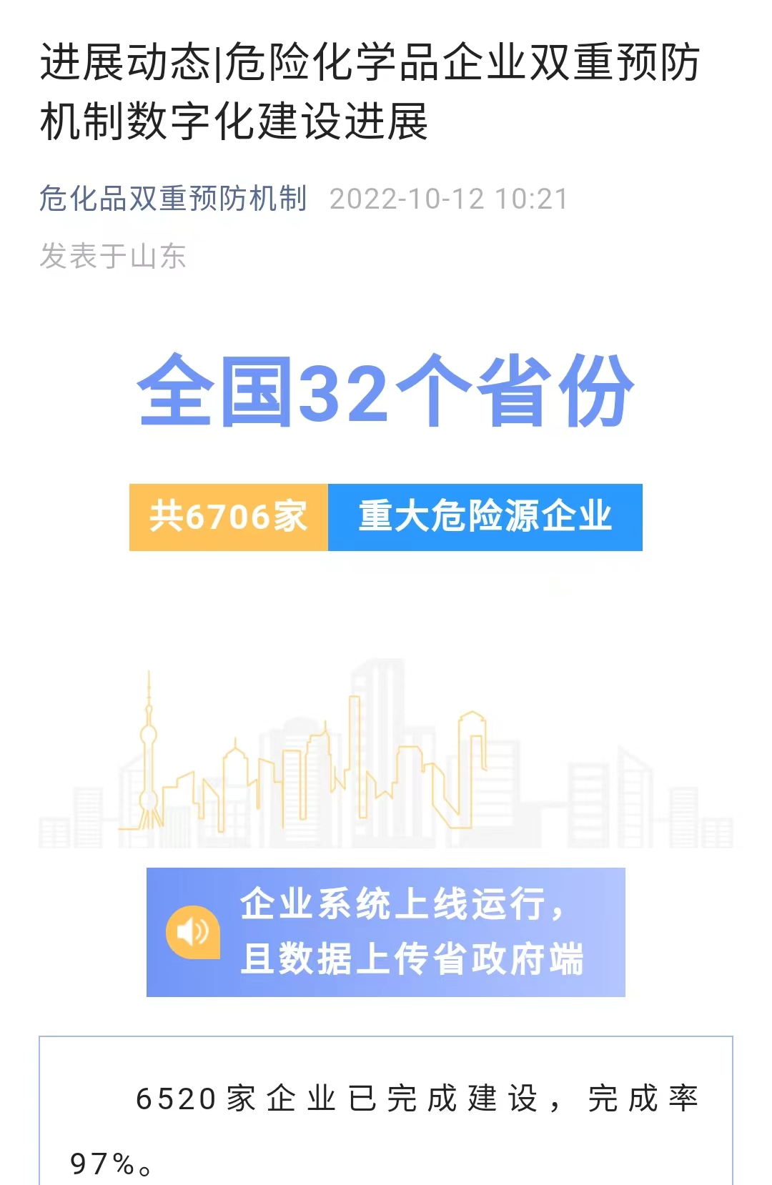 雙重預防機制建設 雙重預防機制建設