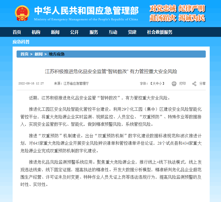 雙重預防機制建設 雙重預防機制建設