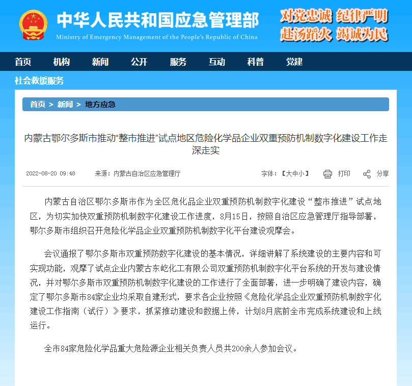 雙重預防機制建設 雙重預防機制建設