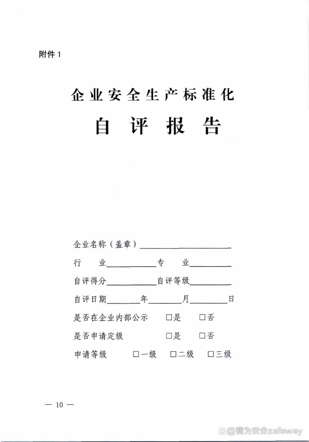 企業(yè)安全生產(chǎn)標(biāo)準化建設(shè)1.jpeg 企業(yè)安全生產(chǎn)標(biāo)準化建設(shè)1.jpeg