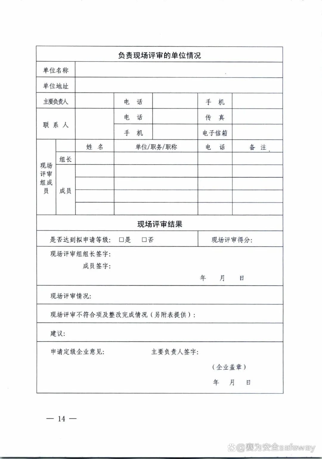 企業(yè)安全生產(chǎn)標(biāo)準化建設(shè)4.jpeg 企業(yè)安全生產(chǎn)標(biāo)準化建設(shè)4.jpeg